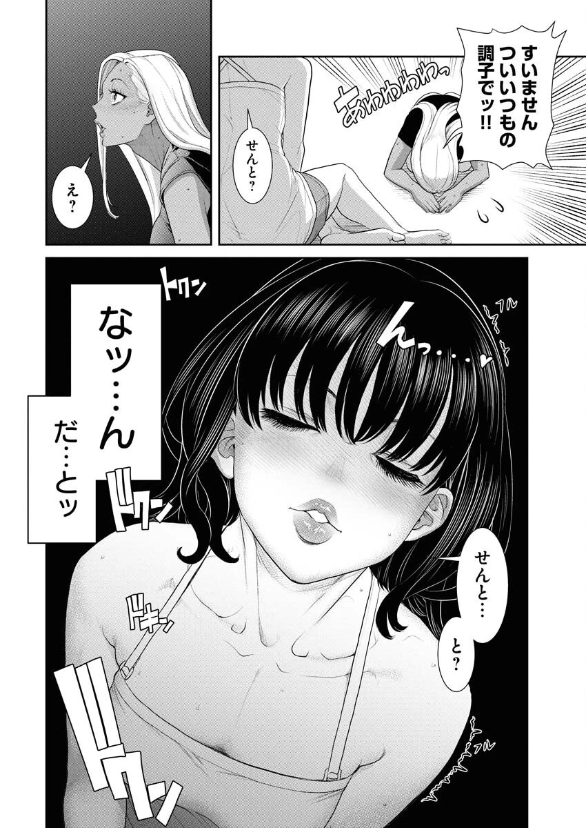 せふれ 第94話 - 14