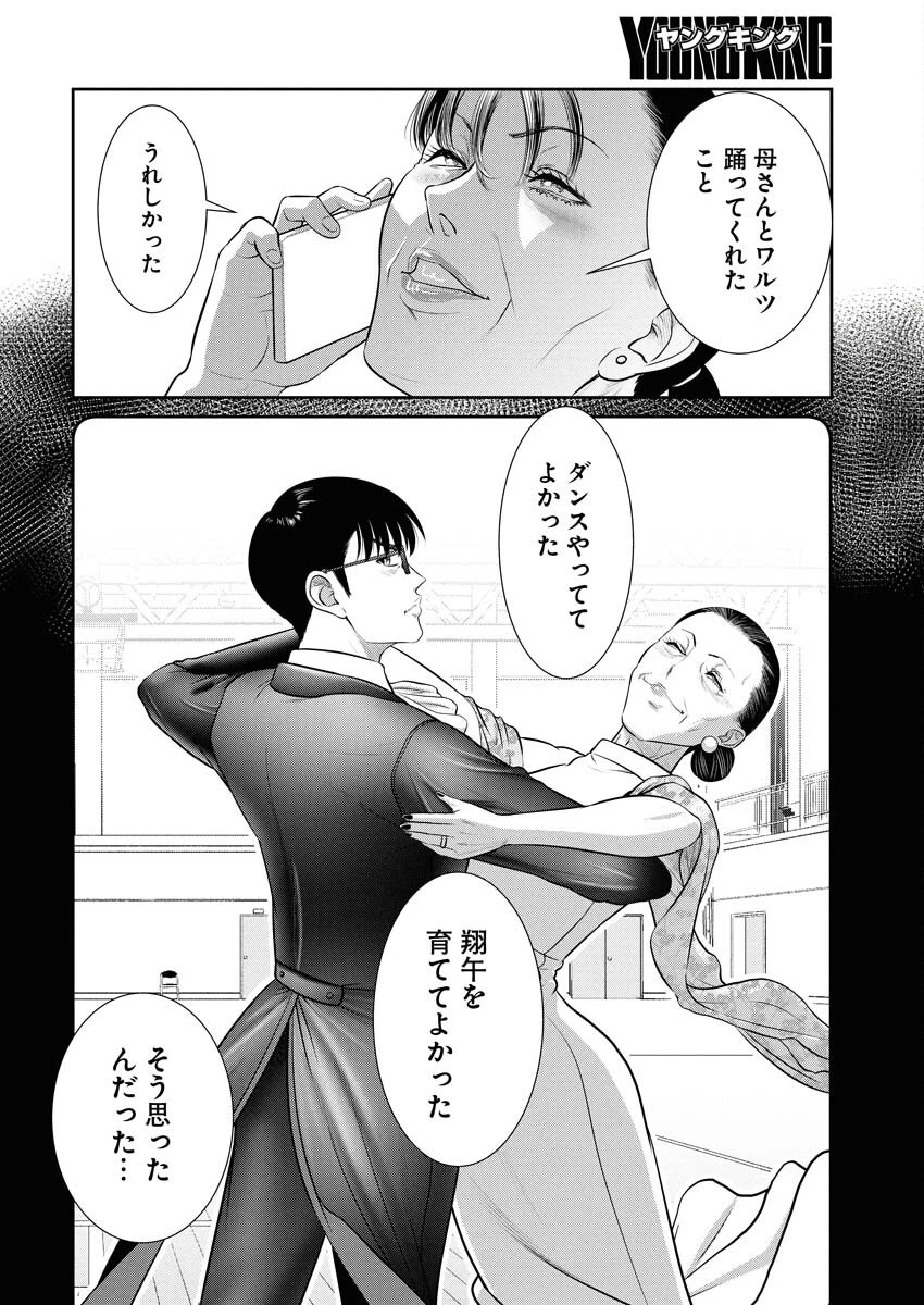 せふれ 第93話 - 8