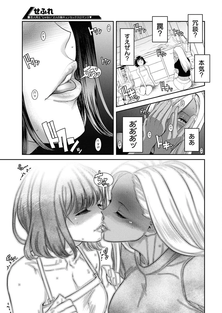 せふれ 第94話 - 15