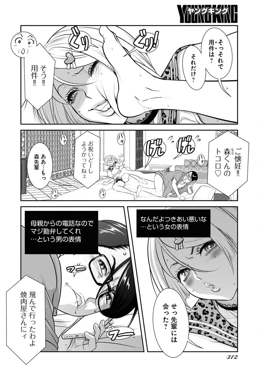 せふれ 第93話 - 10