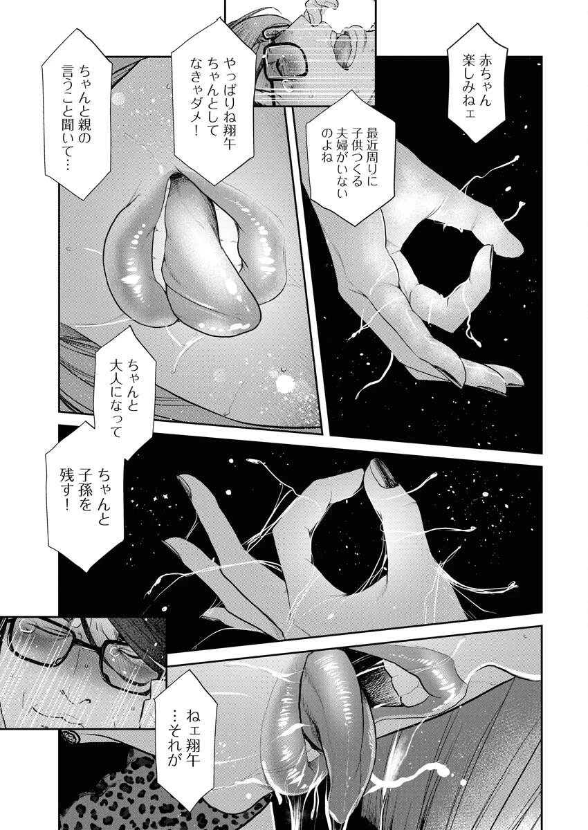 せふれ 第93話 - 13