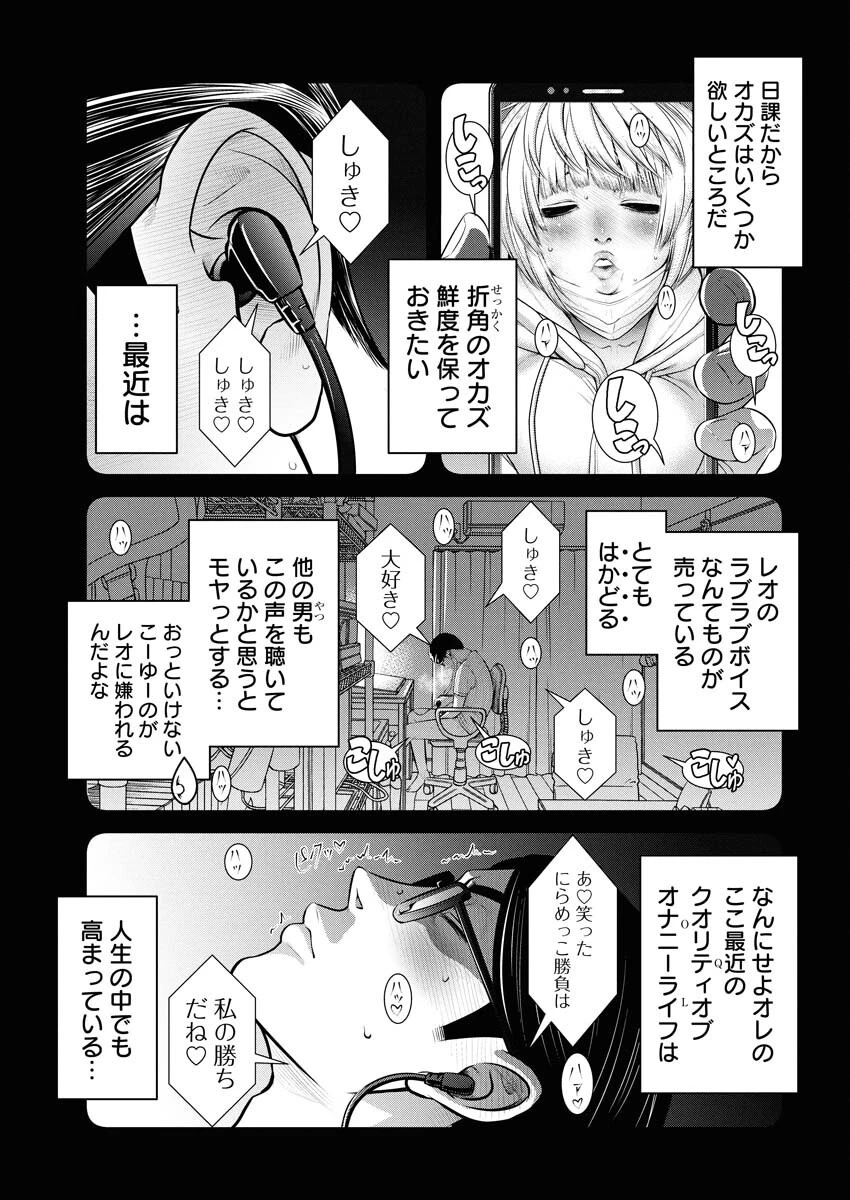 せふれ 第92話 - 3