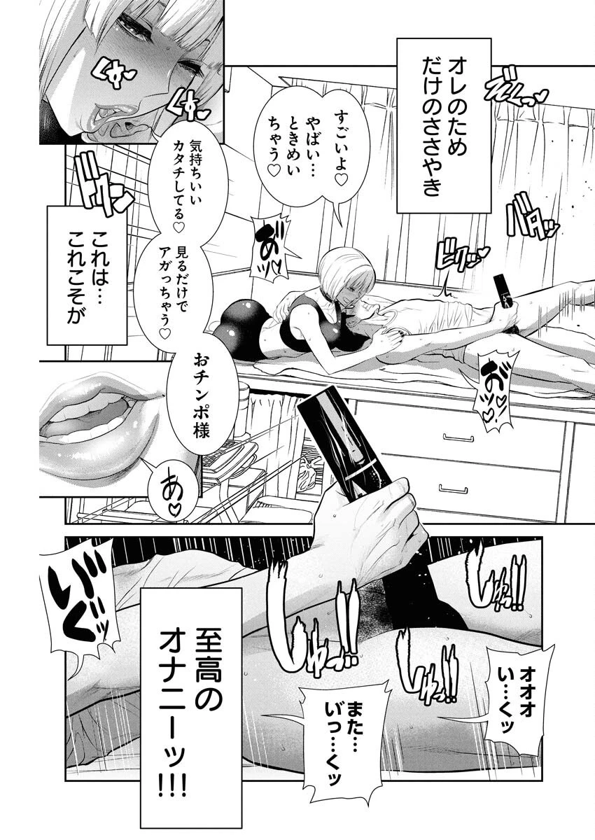 せふれ 第92話 - 5