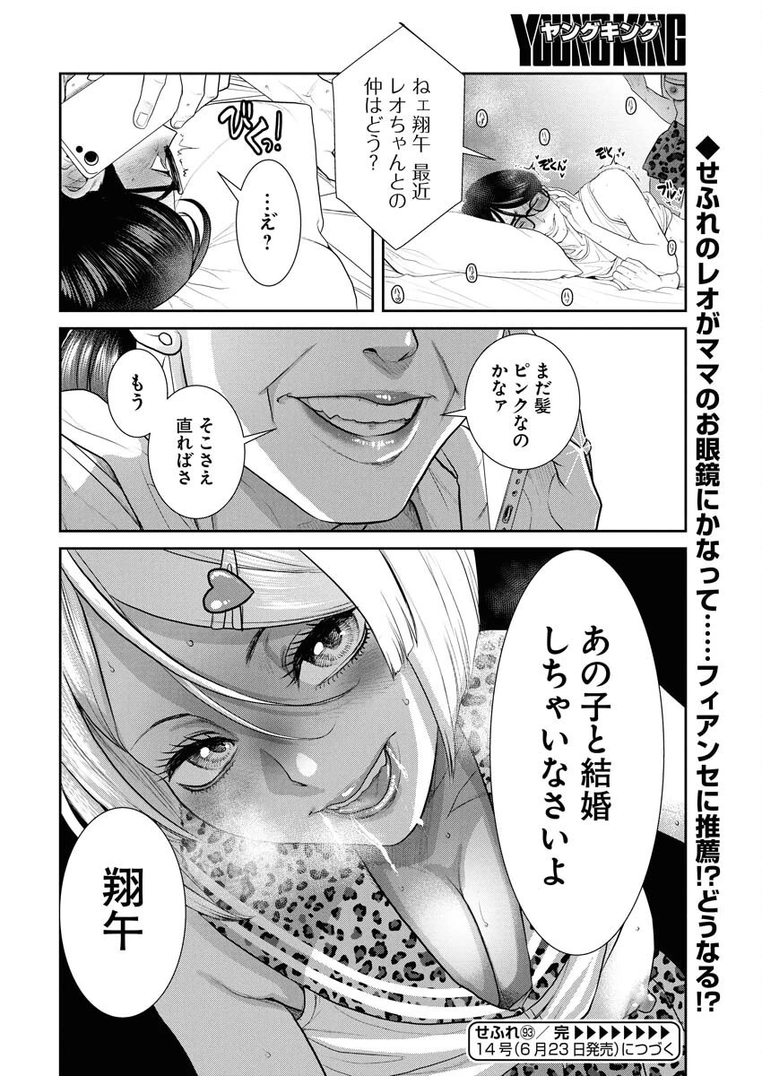 せふれ 第93話 - 16