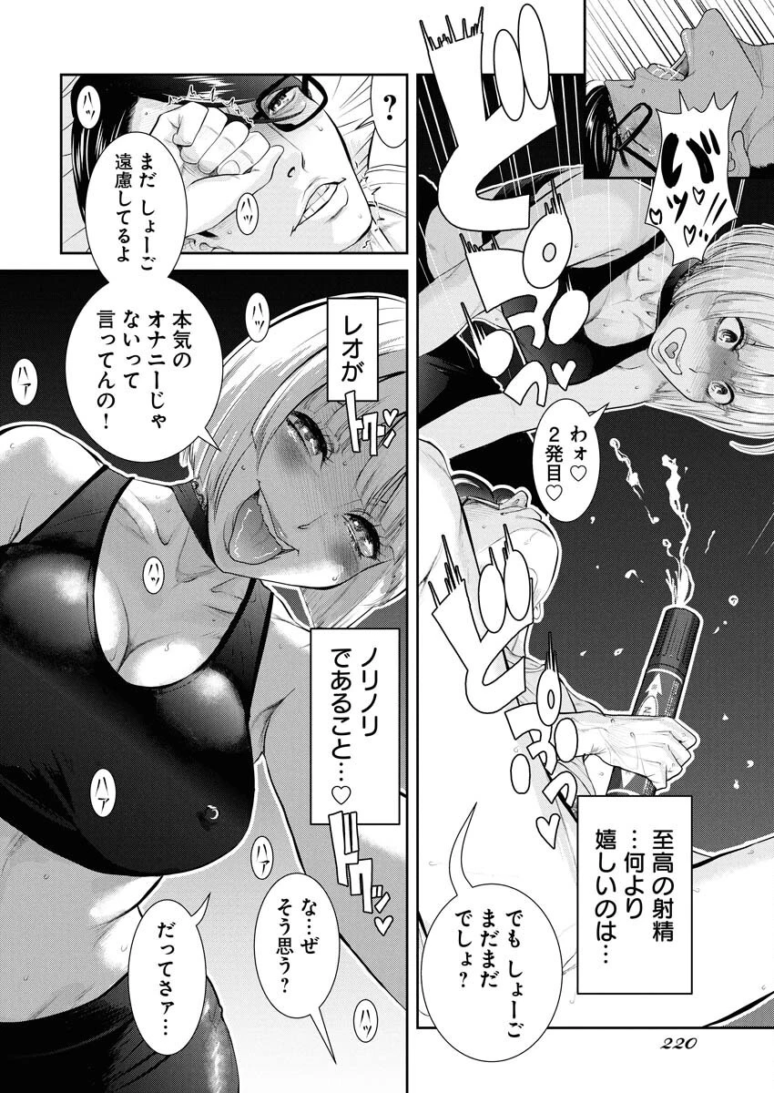 せふれ 第92話 - 6