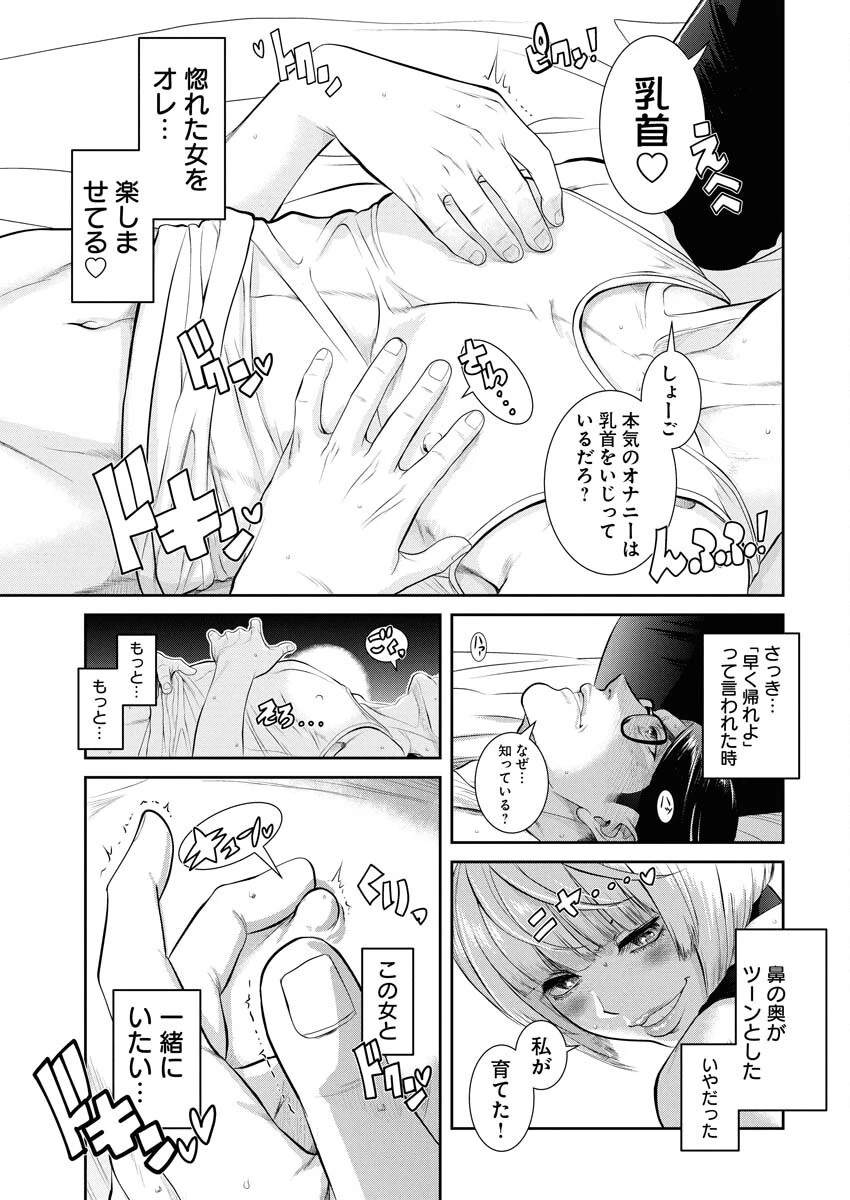 せふれ 第92話 - 7