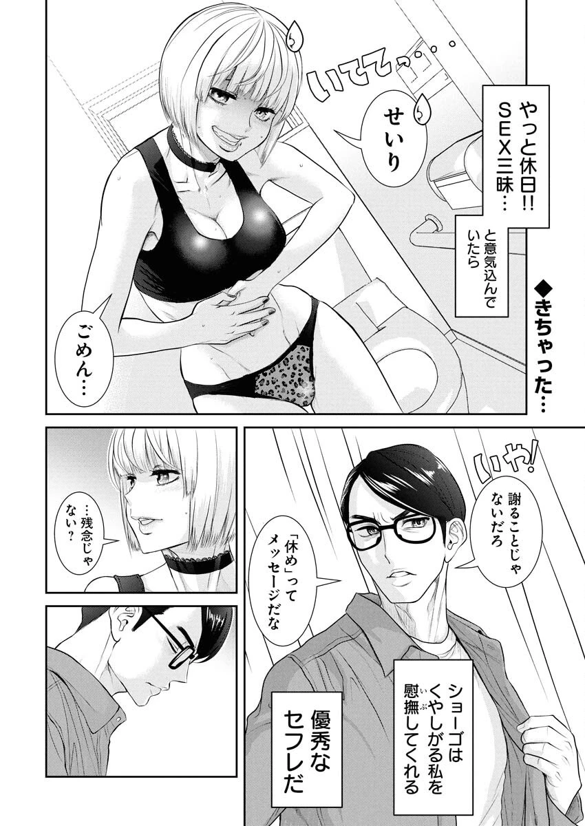 せふれ 第91話 - 2