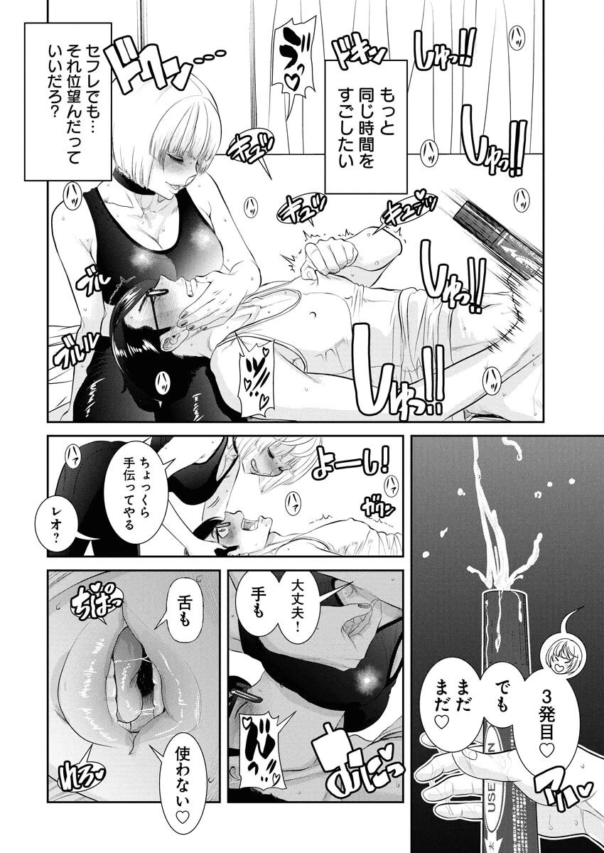 せふれ 第92話 - 8