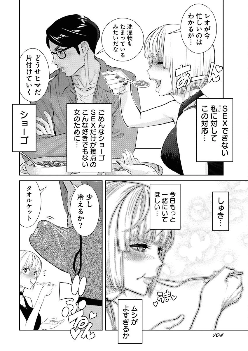 せふれ 第91話 - 4