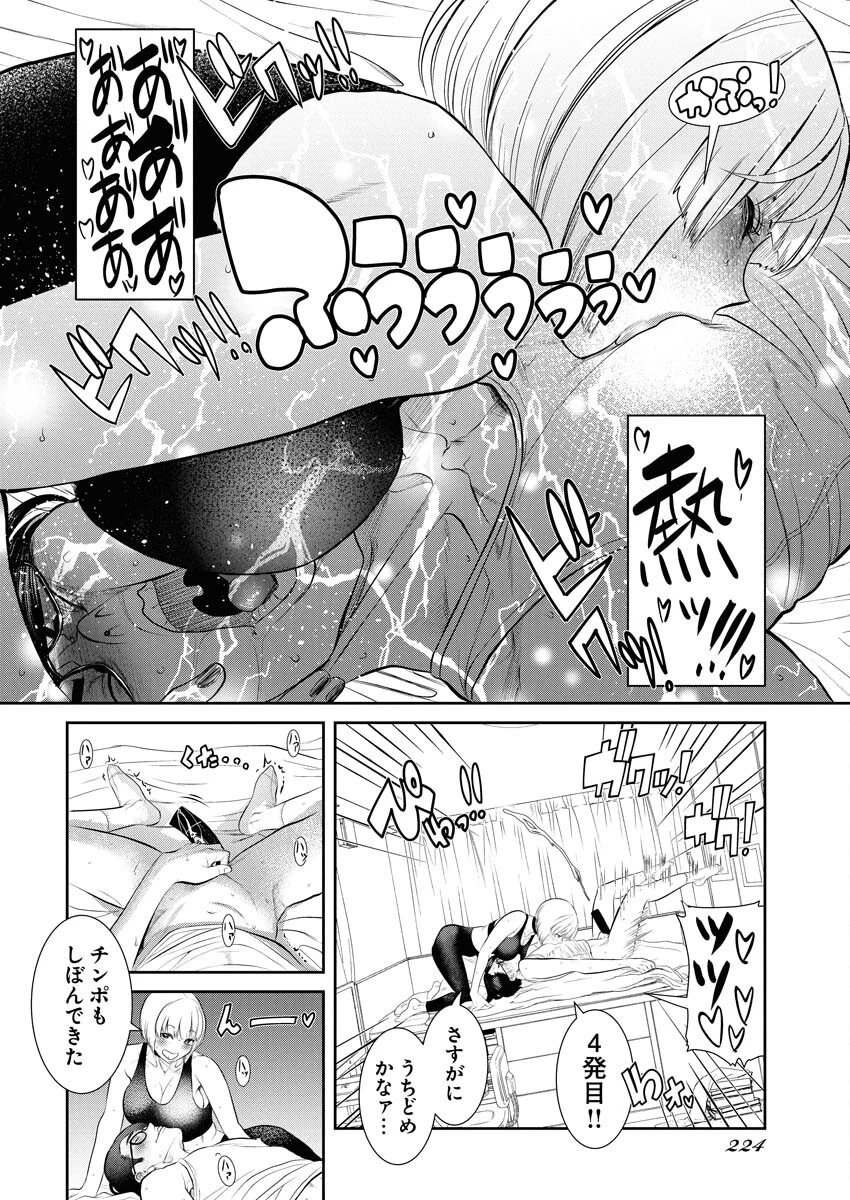 せふれ 第92話 - 10