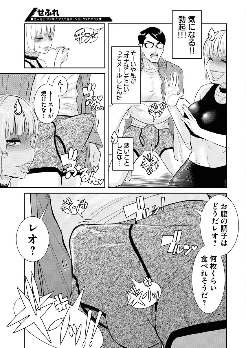 せふれ 第91話 - 5