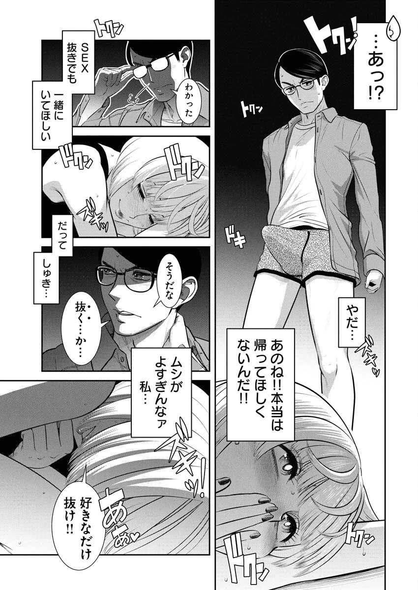 せふれ 第91話 - 7