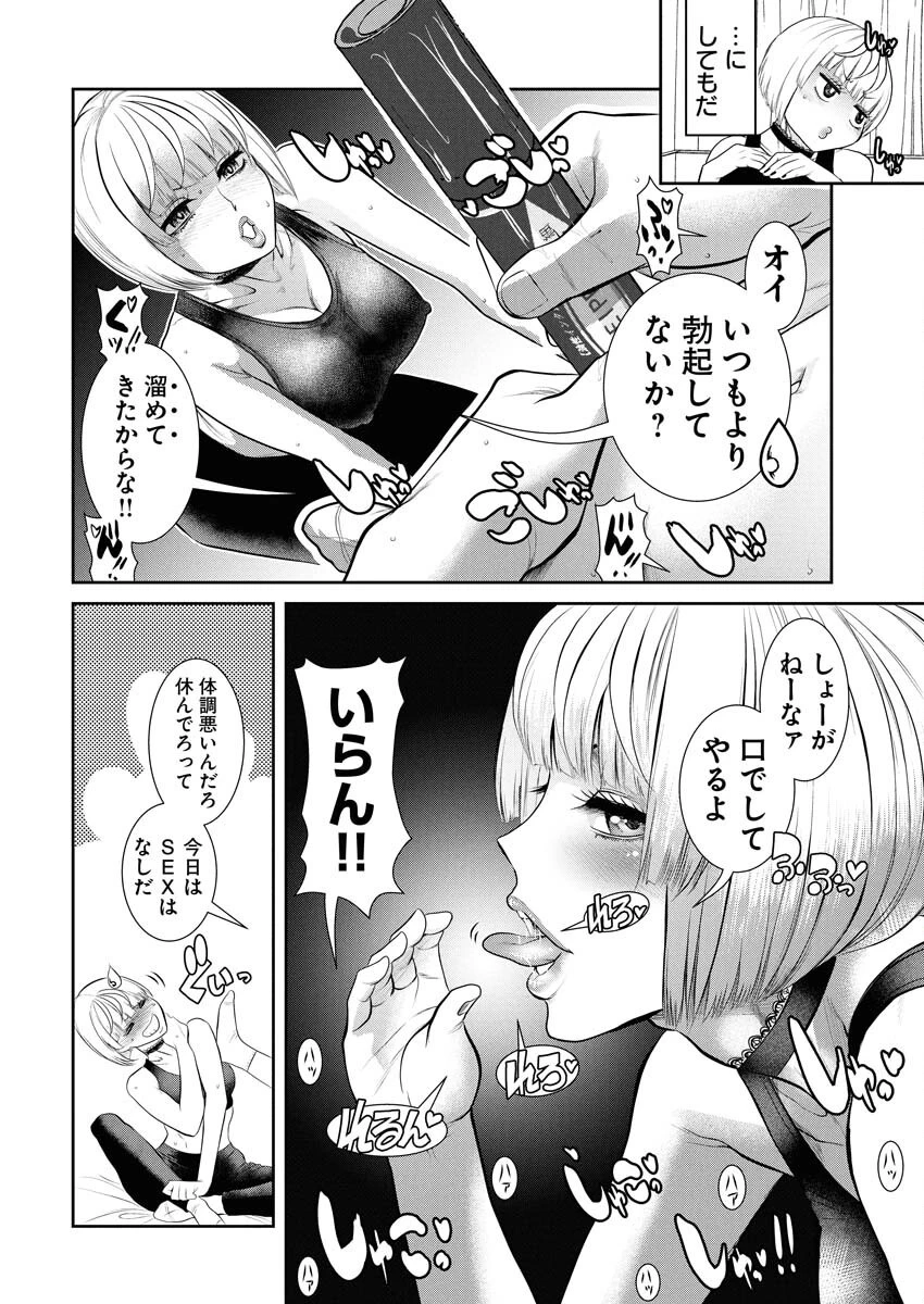 せふれ 第91話 - 10