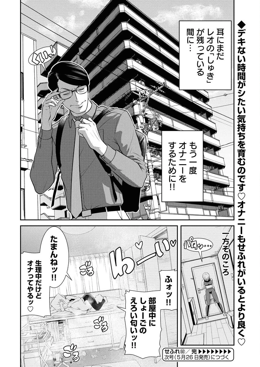 せふれ 第92話 - 16