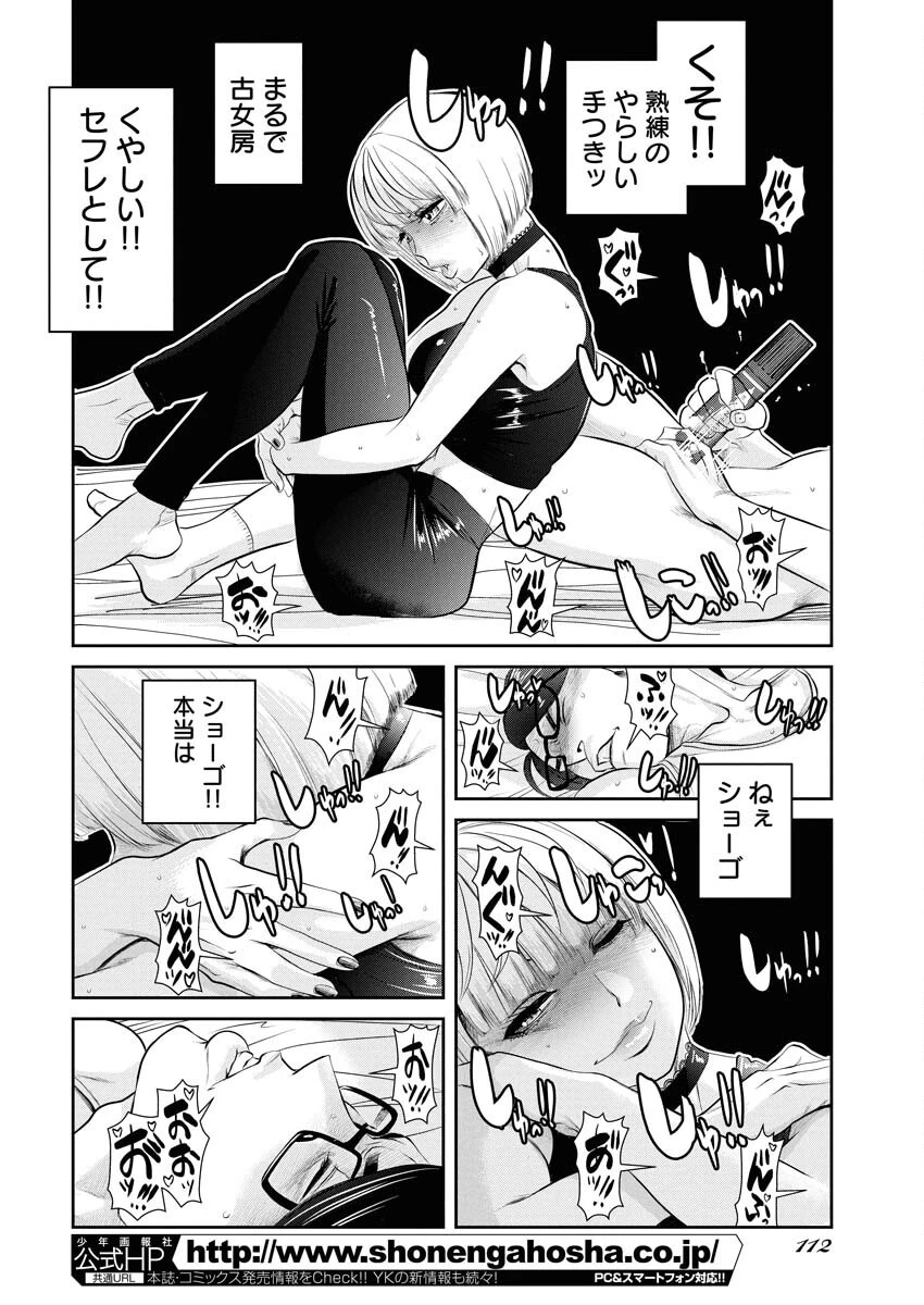 せふれ 第91話 - 12