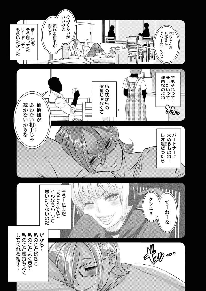 せふれ 第90話 - 2