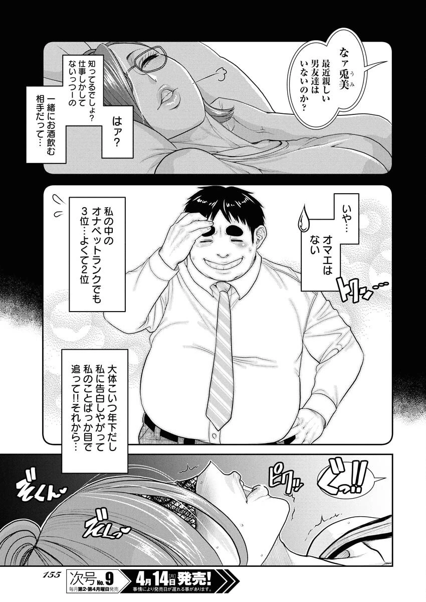 せふれ 第90話 - 3