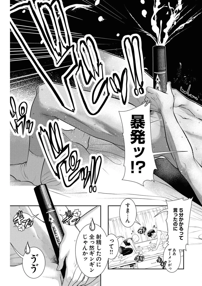 せふれ 第91話 - 15