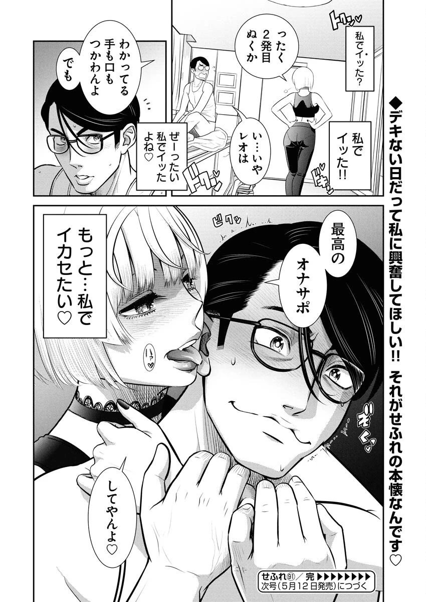せふれ 第91話 - 16