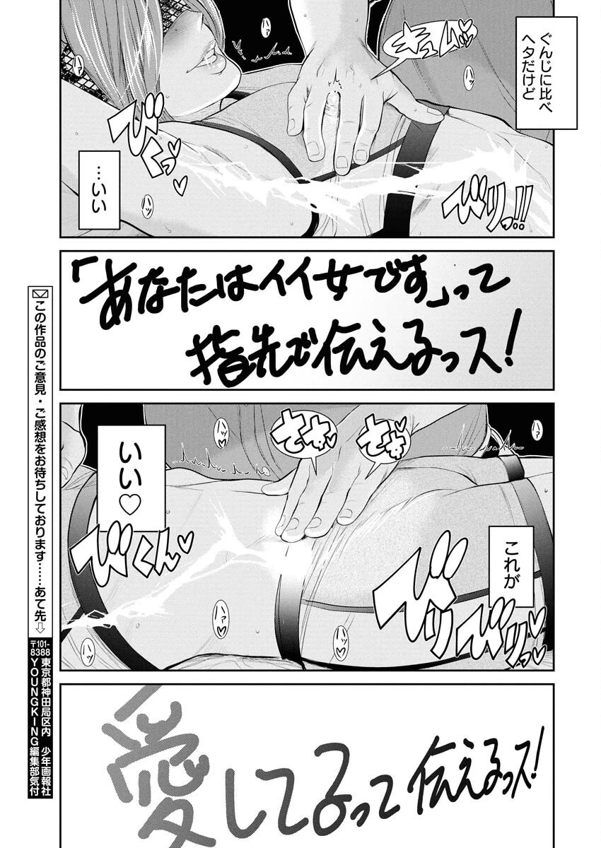 せふれ 第90話 - 7