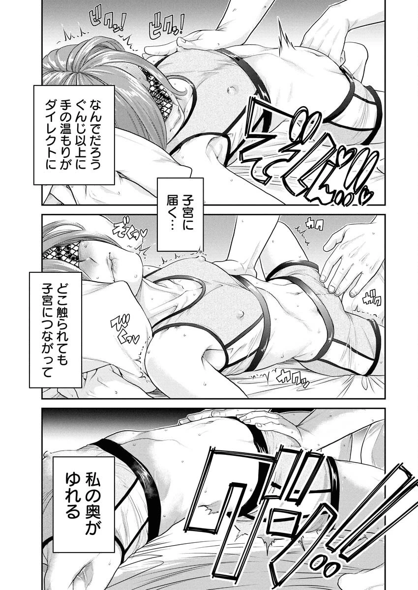 せふれ 第90話 - 9