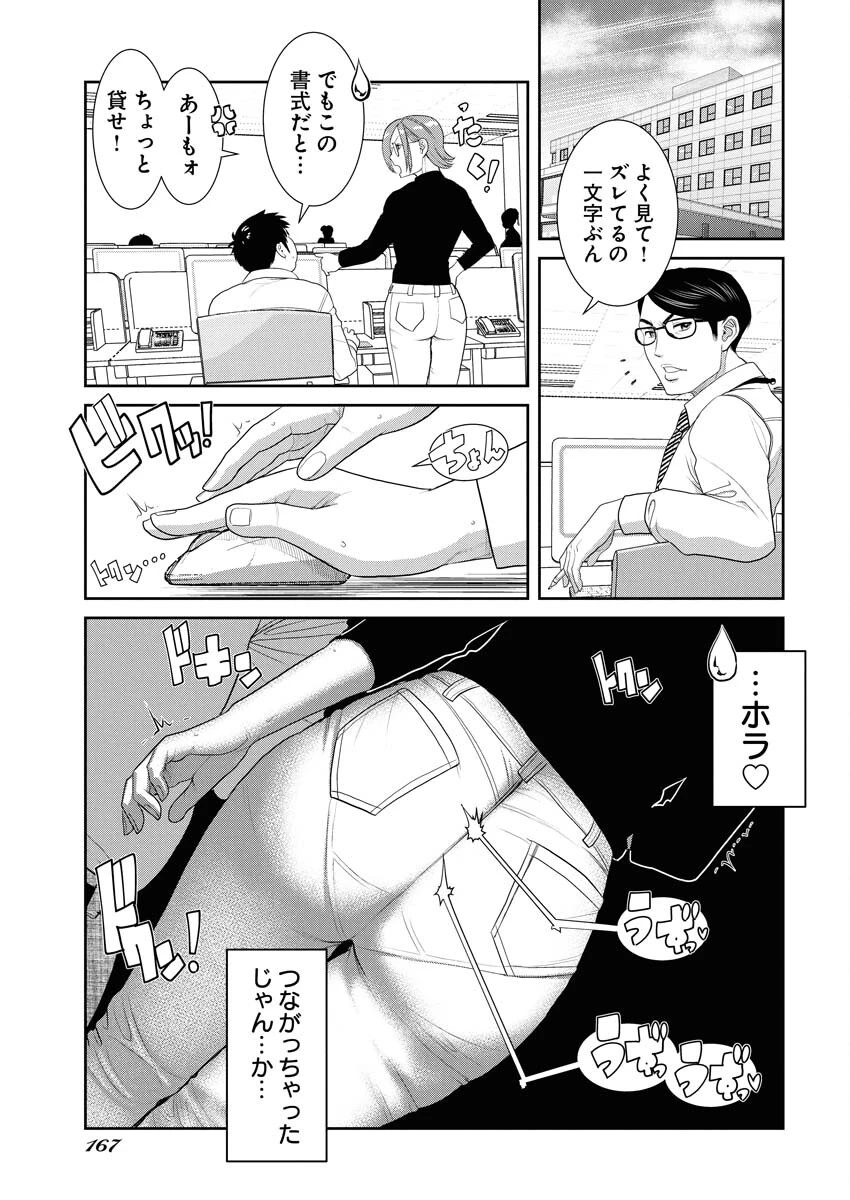 せふれ 第90話 - 15