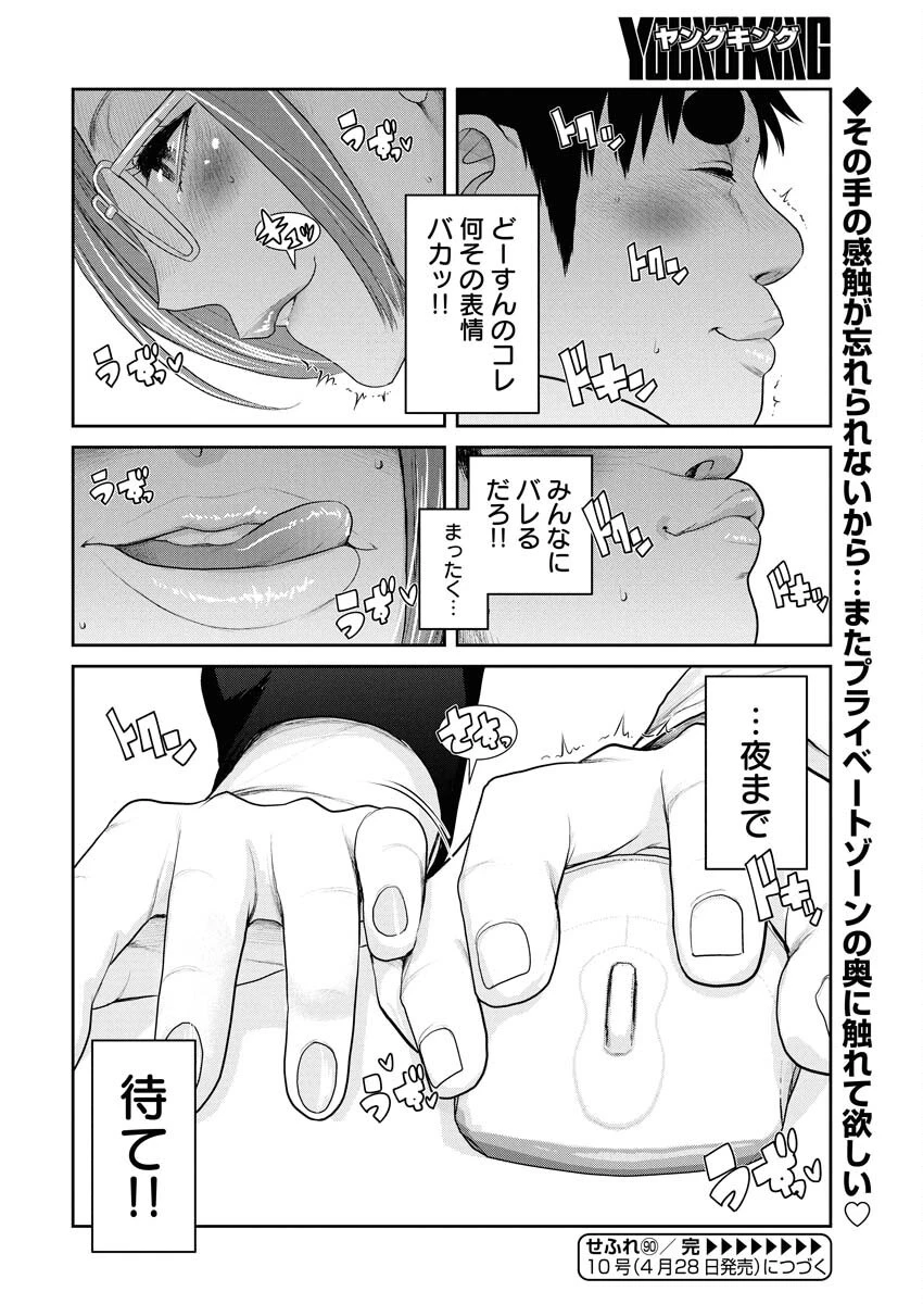 せふれ 第90話 - 16
