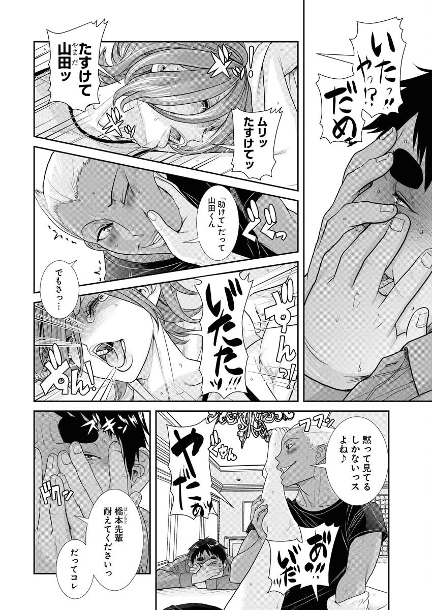せふれ 第88話 - 2