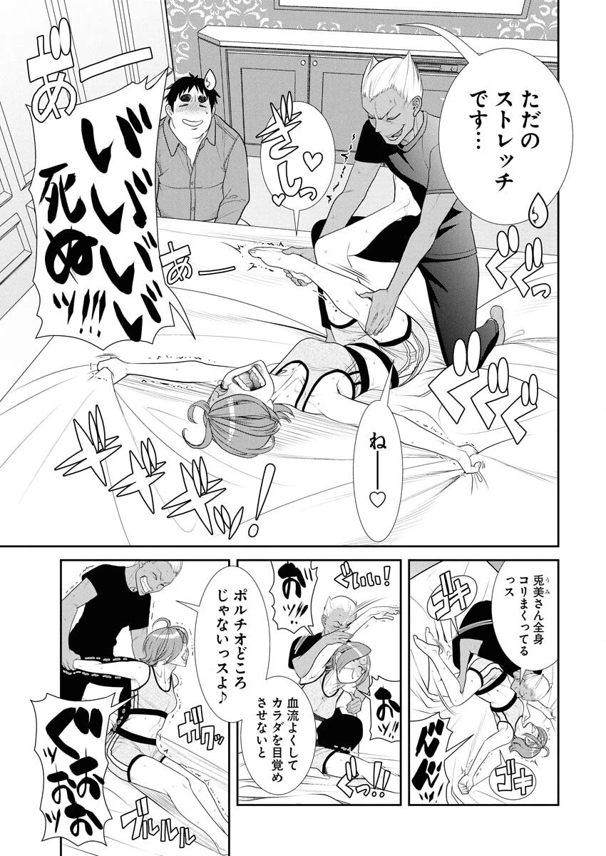 せふれ 第88話 - 3