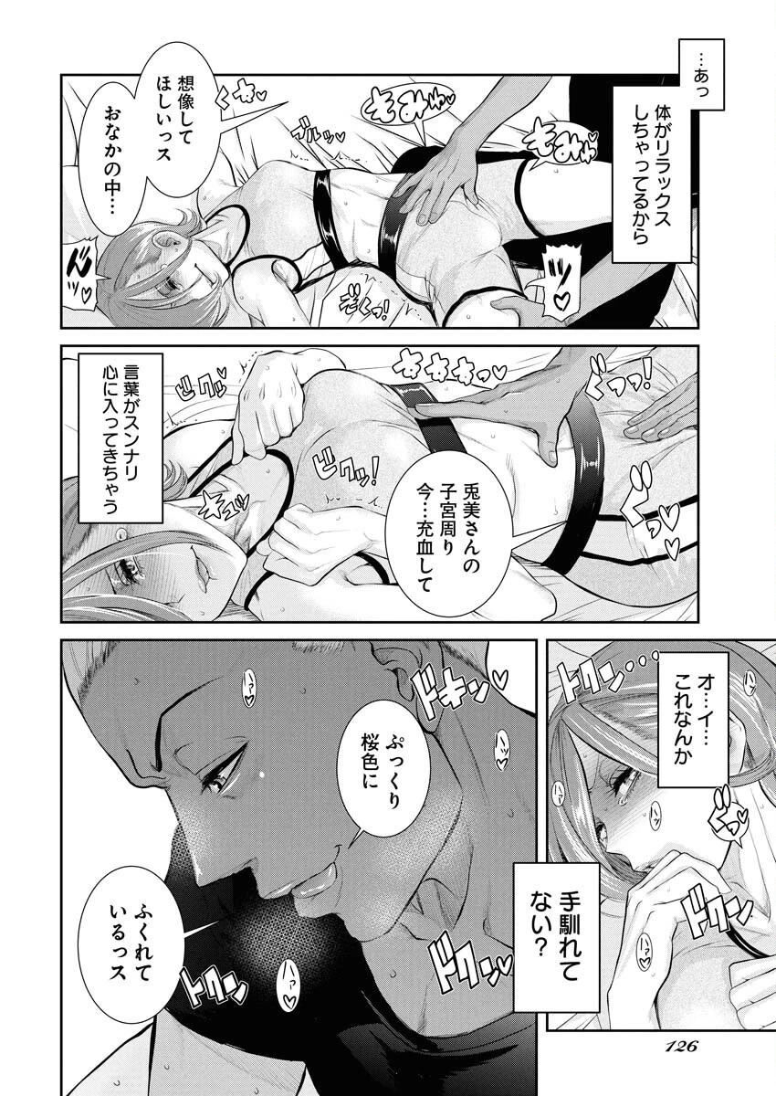 せふれ 第88話 - 8
