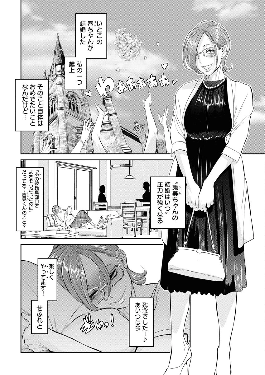 せふれ 第87話 - 2