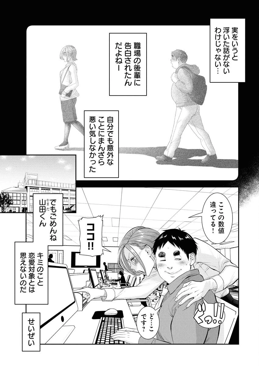 せふれ 第87話 - 3