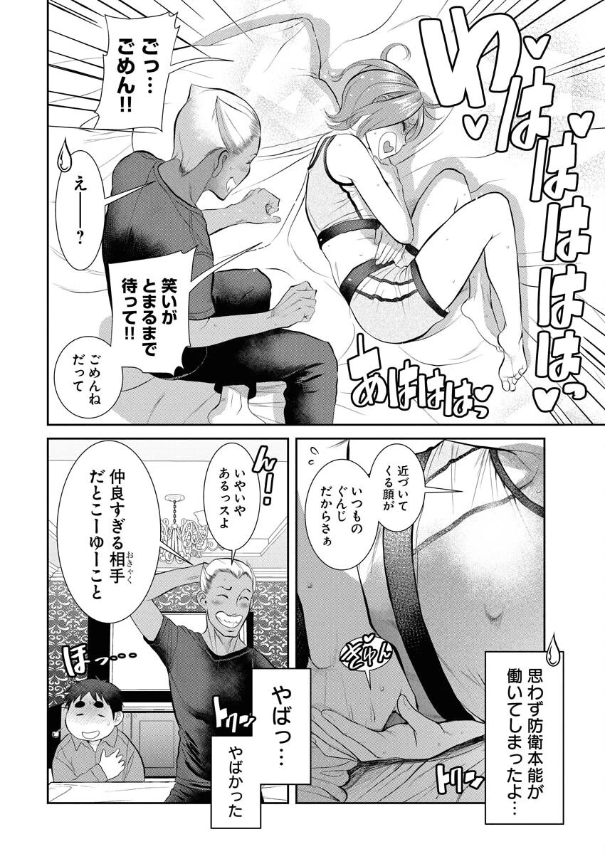せふれ 第88話 - 10