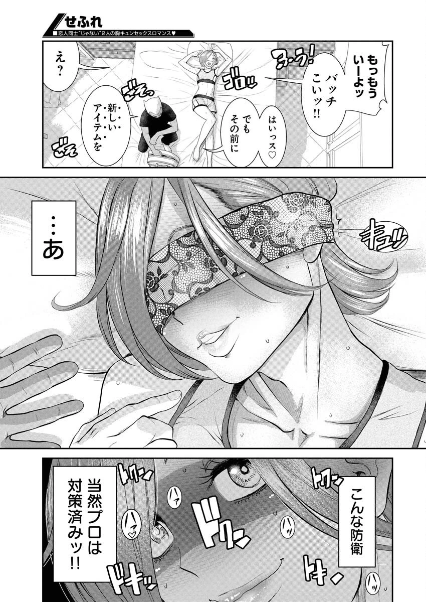せふれ 第88話 - 11