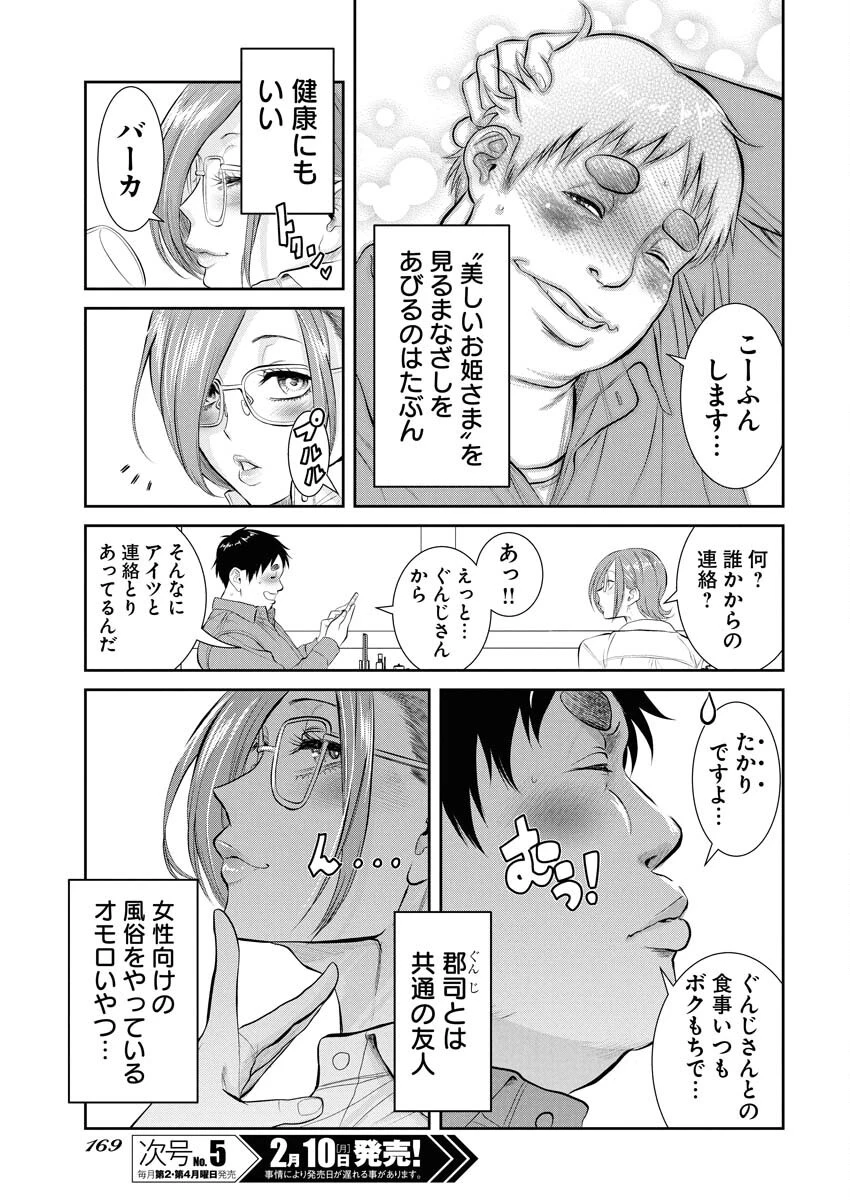 せふれ 第87話 - 5
