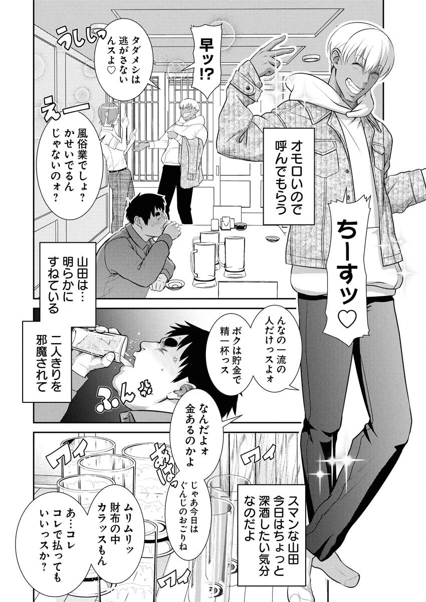 せふれ 第87話 - 6