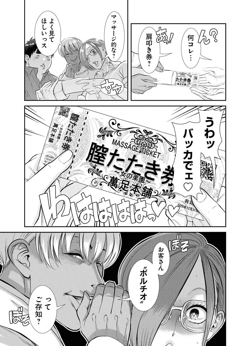 せふれ 第87話 - 7