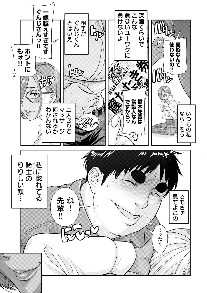 せふれ 第87話 - 9