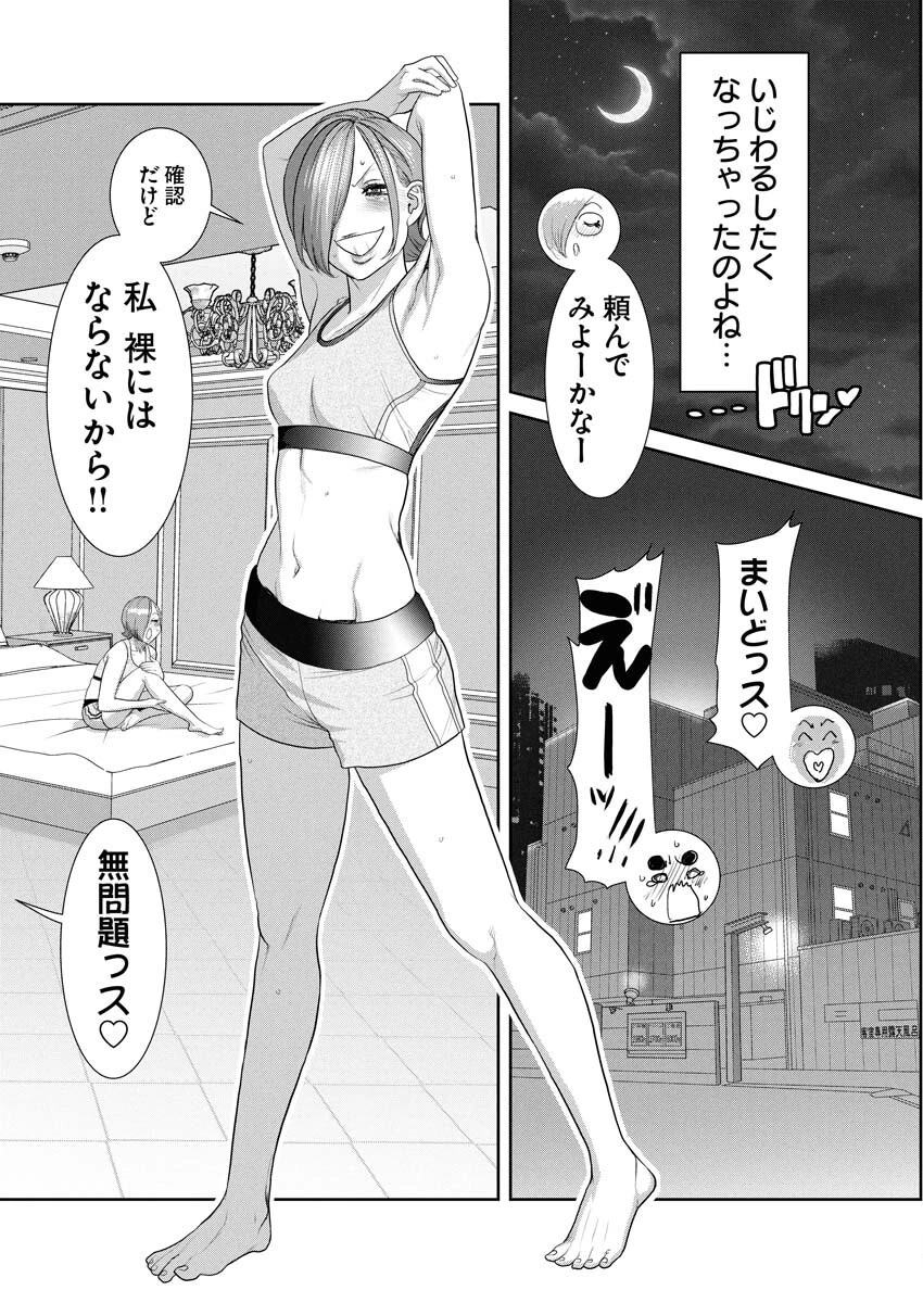 せふれ 第87話 - 10