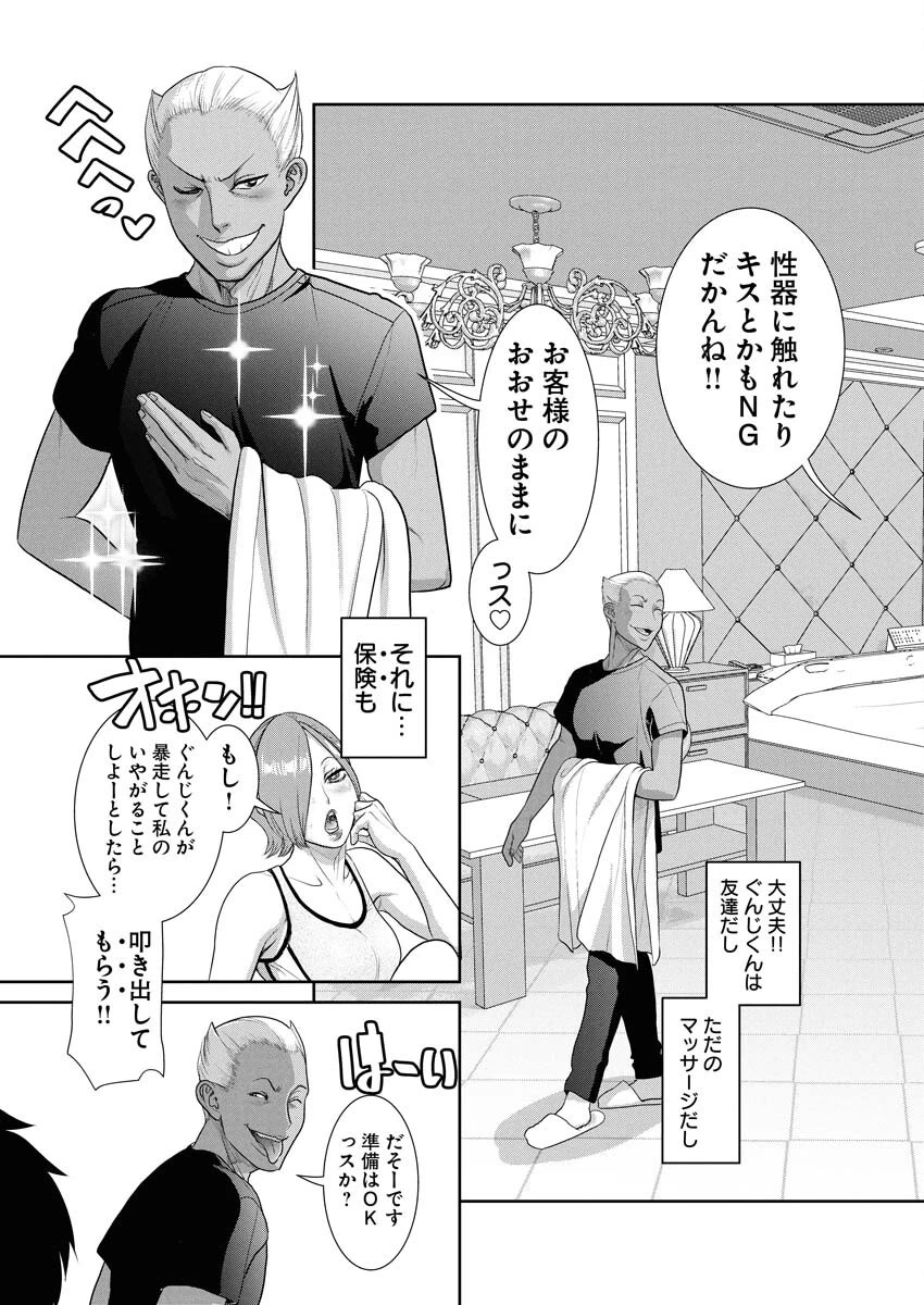 せふれ 第87話 - 11