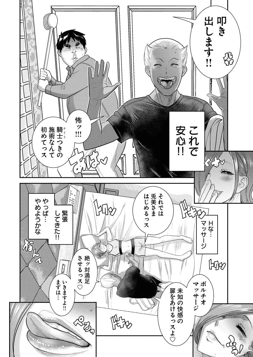 せふれ 第87話 - 12