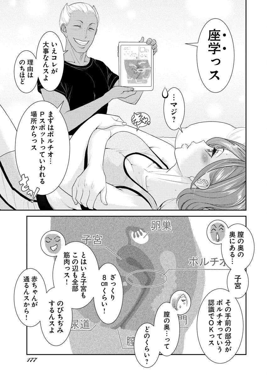 せふれ 第87話 - 13