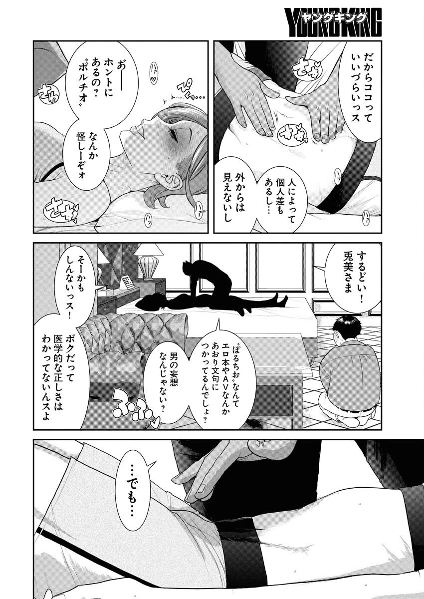 せふれ 第87話 - 14