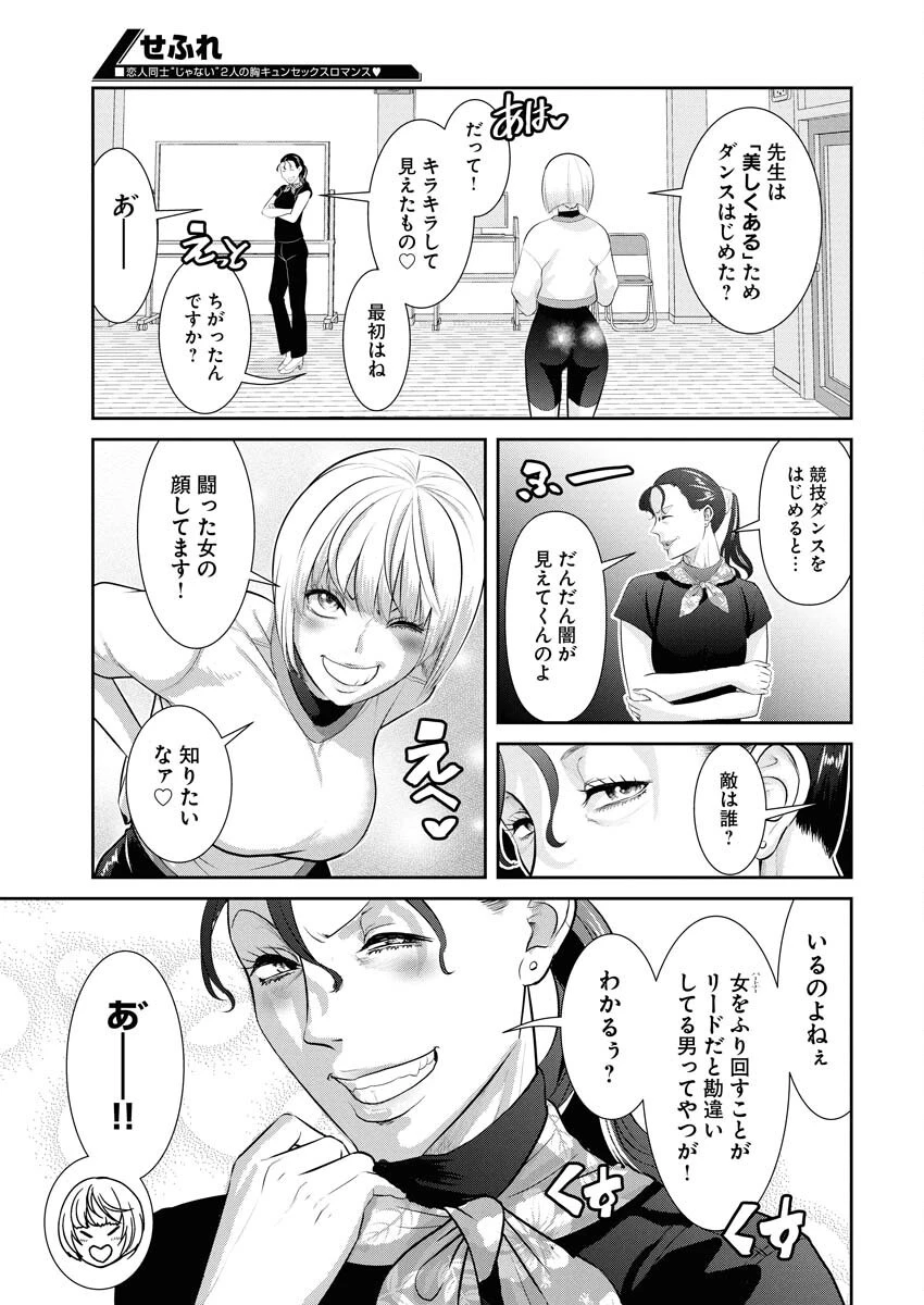 せふれ 第86話 - 5