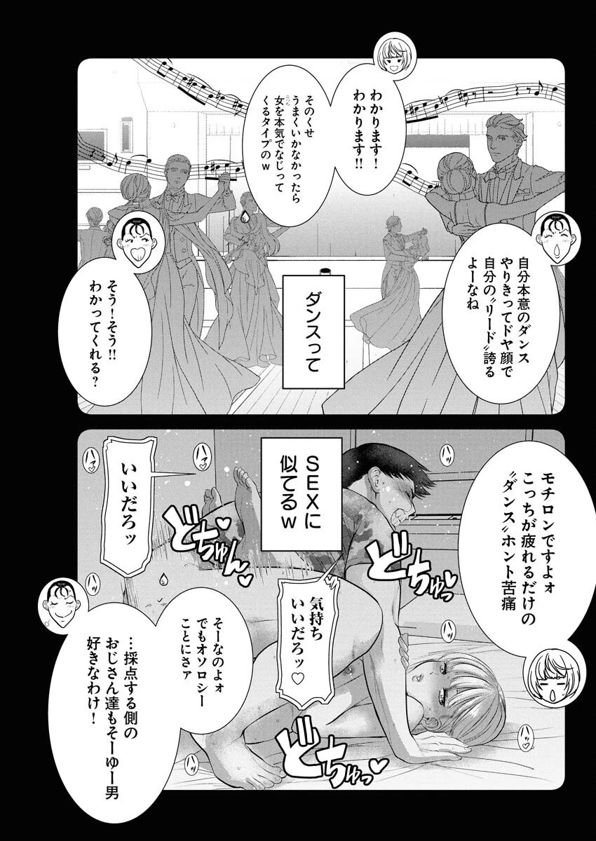 せふれ 第86話 - 6