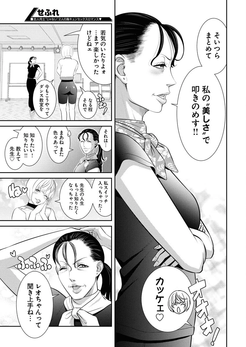 せふれ 第86話 - 7