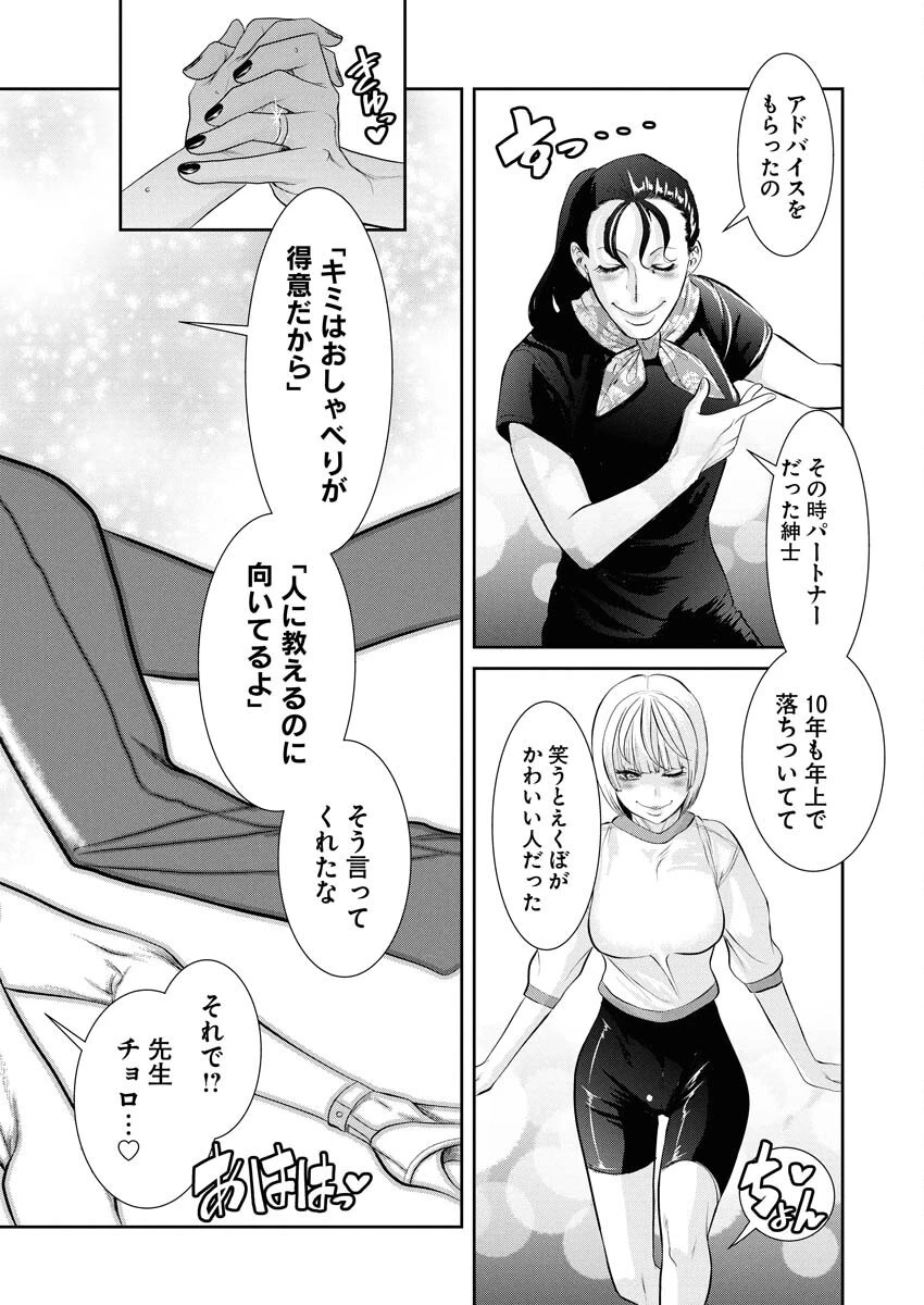 せふれ 第86話 - 8