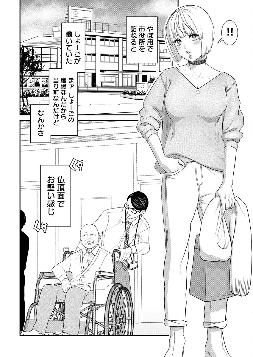せふれ 第85話 - 3