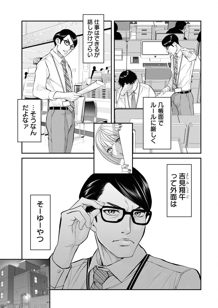 せふれ 第85話 - 4