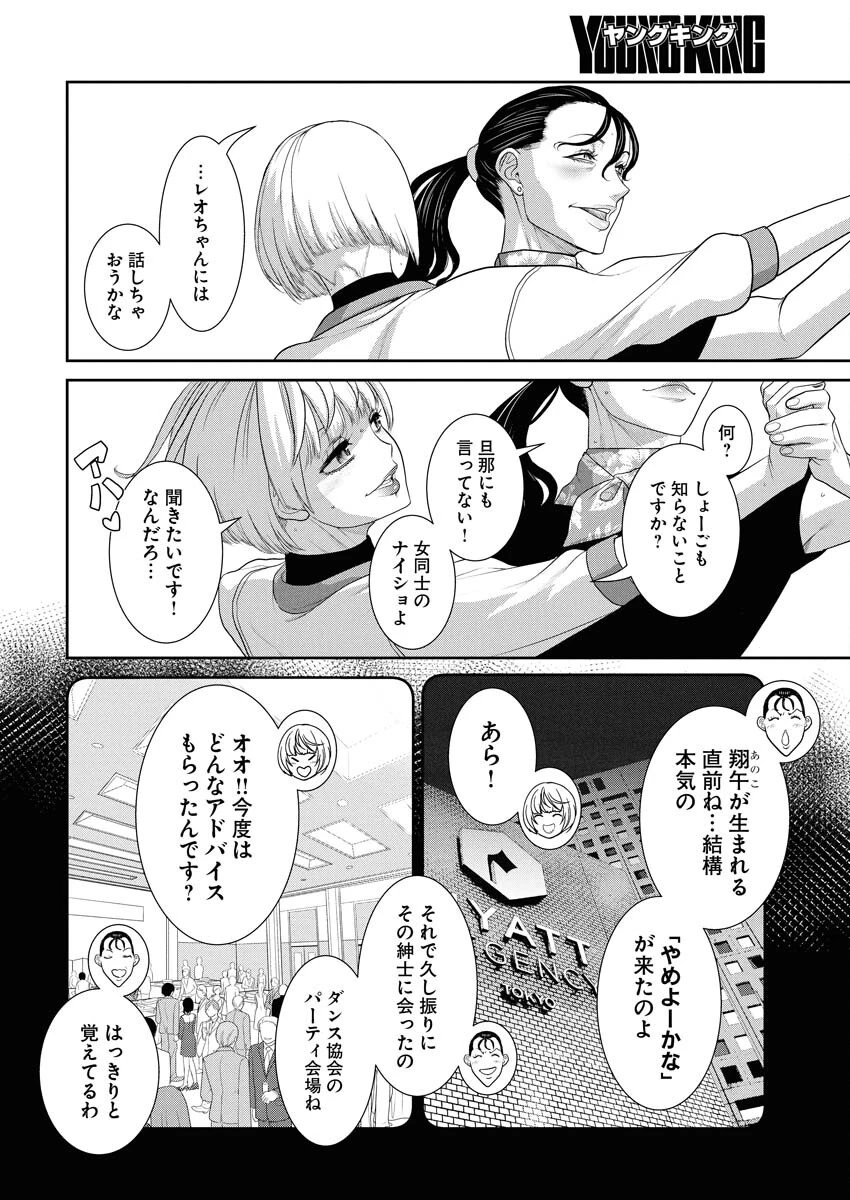 せふれ 第86話 - 10